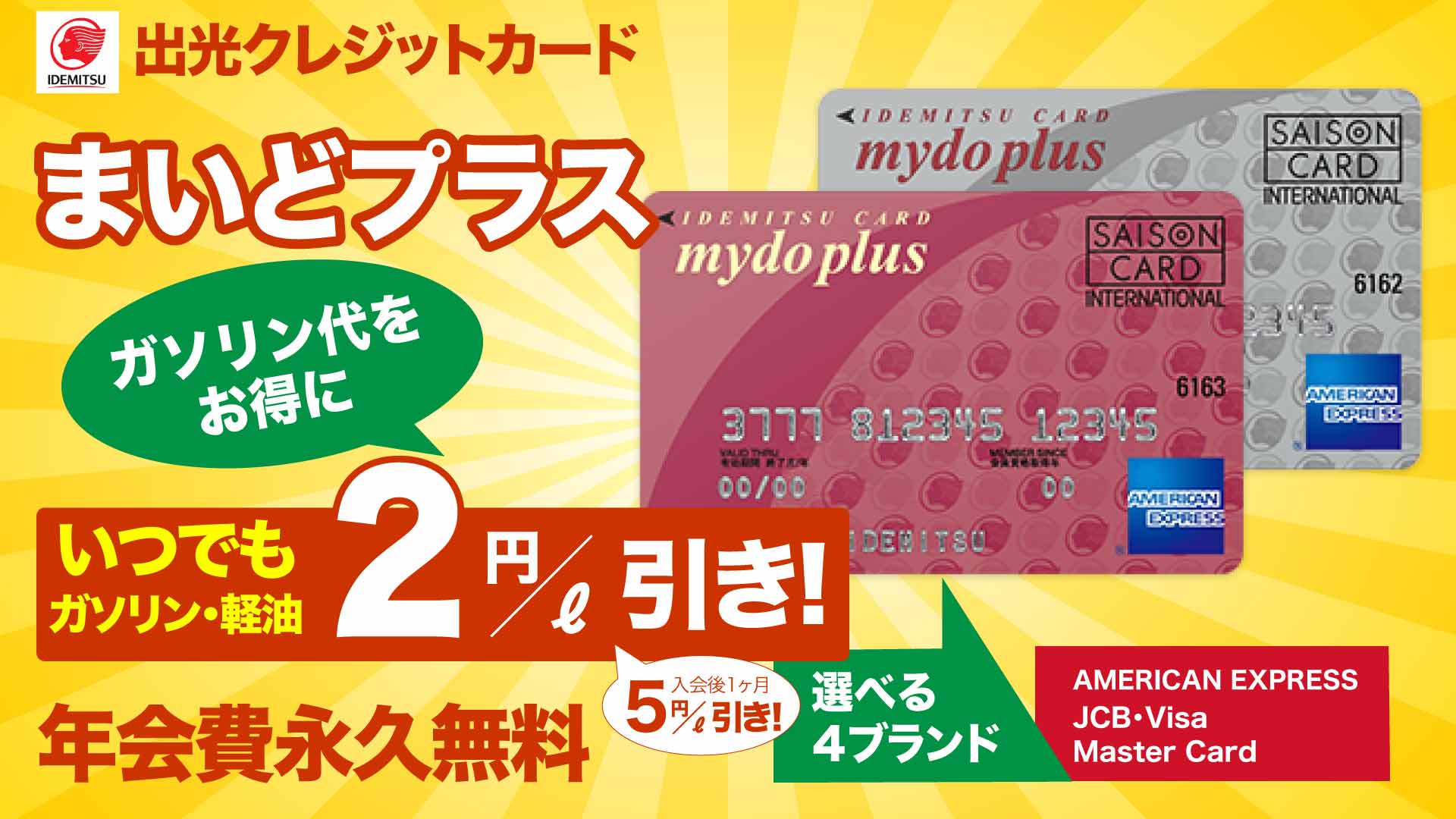 カード契約